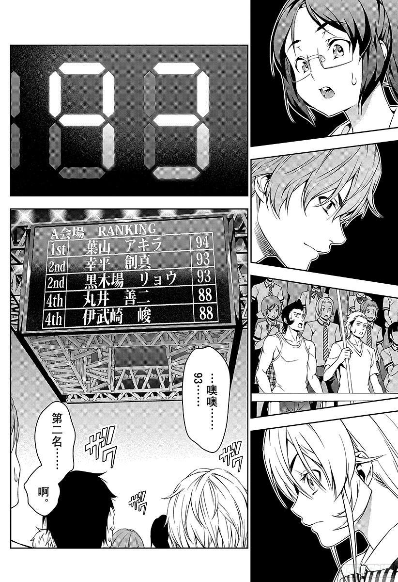 食戟之灵 第59话 各自的武器 第14页