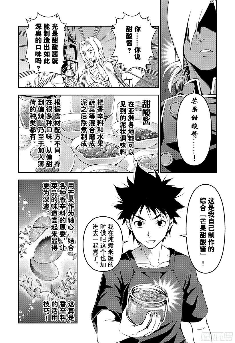 食戟之灵 第59话 各自的武器 第8页