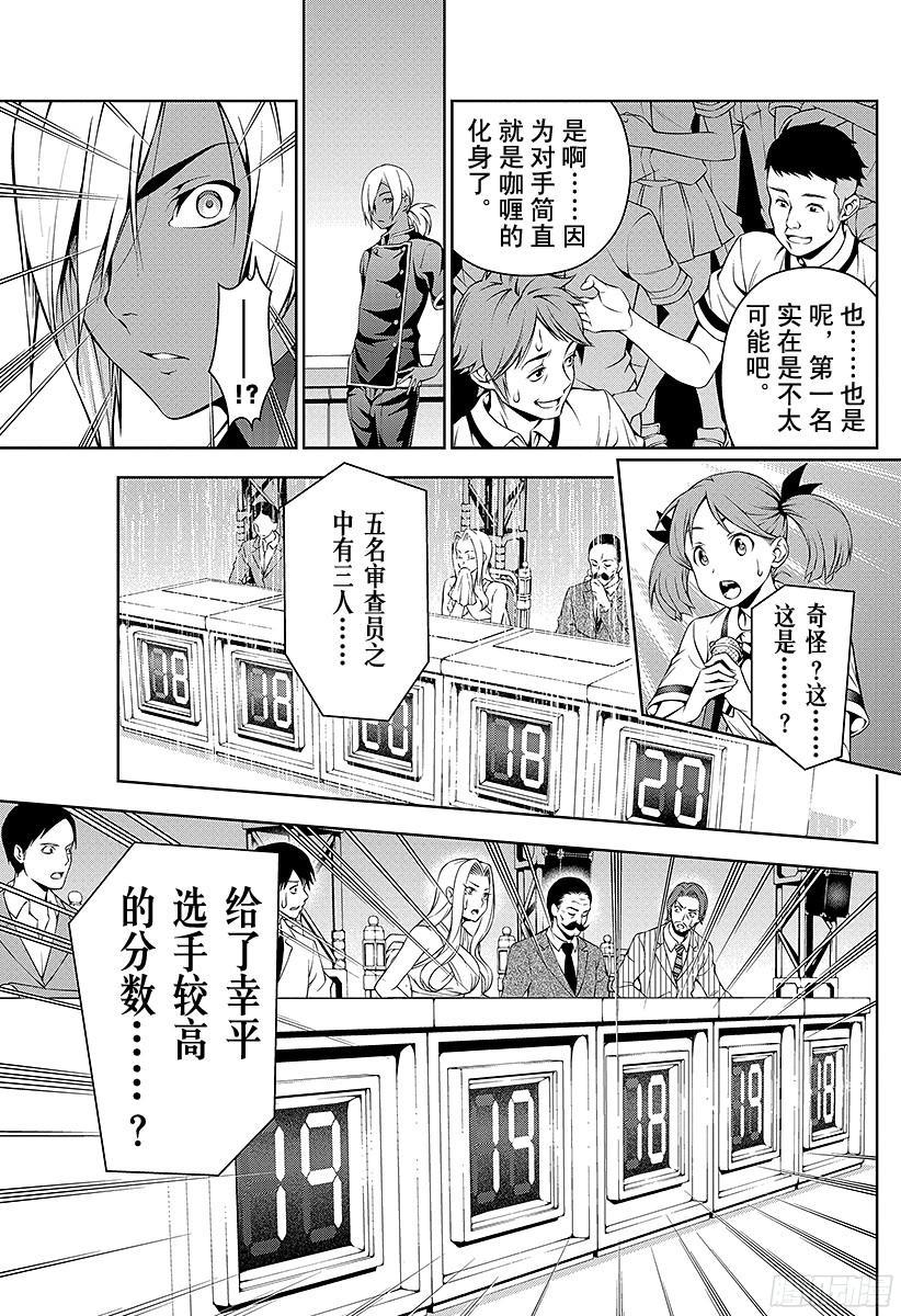 食戟之灵 第59话 各自的武器 第15页
