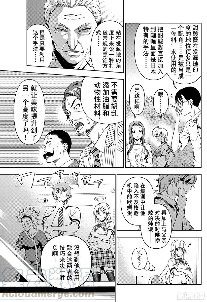 食戟之灵 第59话 各自的武器 第9页