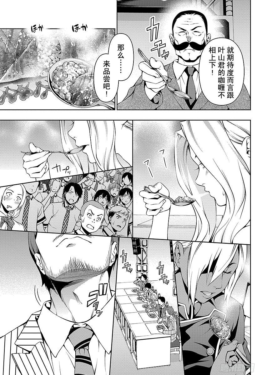 食戟之灵 第59话 各自的武器 第3页