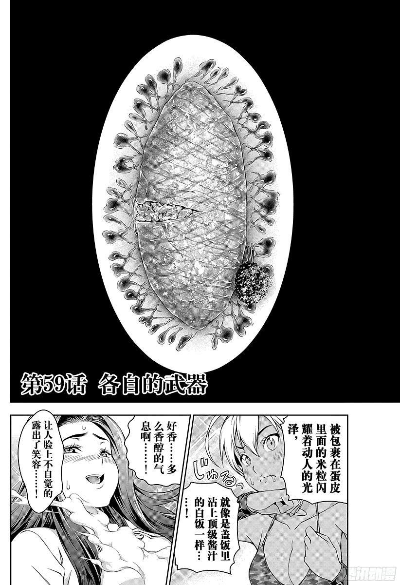 食戟之灵 第59话 各自的武器 第2页