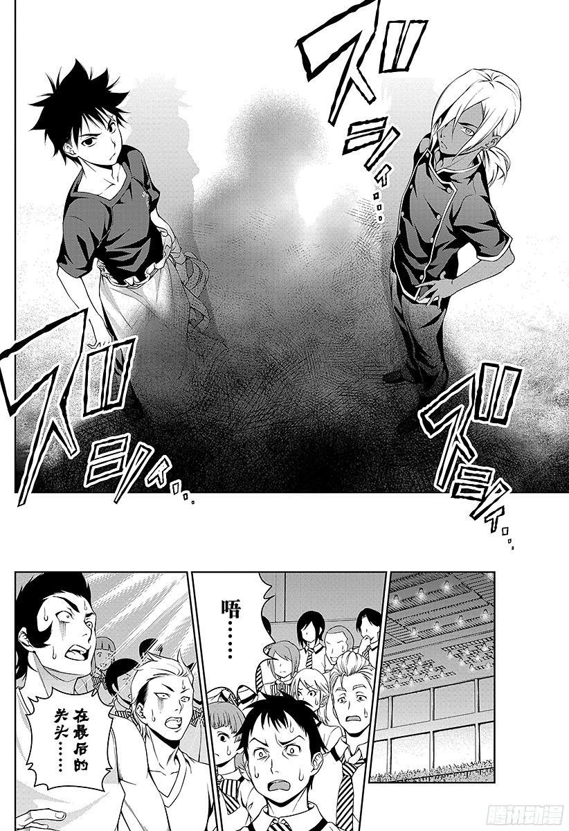 食戟之灵 第59话 各自的武器 第18页