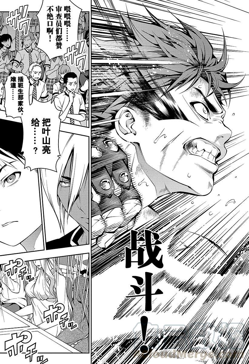 食戟之灵 第59话 各自的武器 第13页