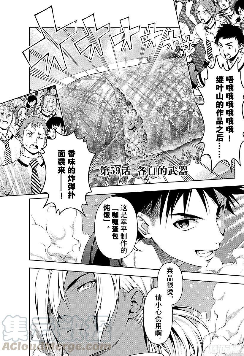 食戟之灵 第59话 各自的武器 第1页