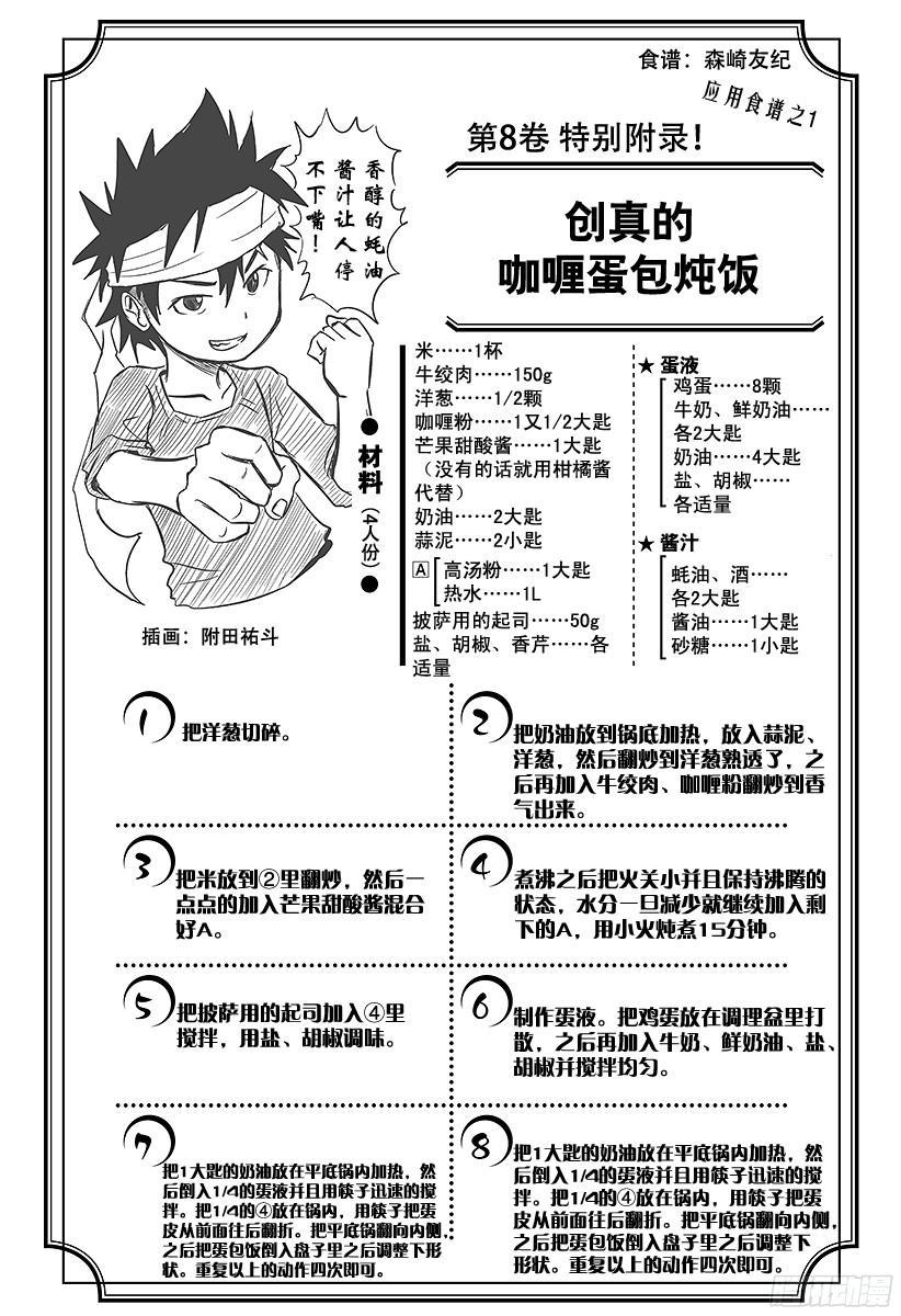 食戟之灵 第59话 各自的武器 第20页