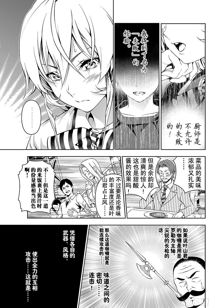 食戟之灵 第59话 各自的武器 第11页