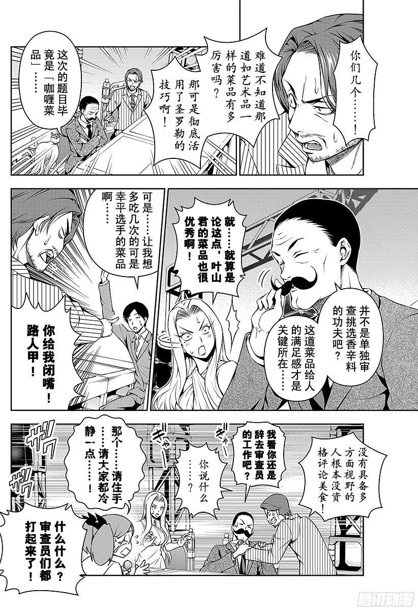 食戟之灵 第59话 各自的武器 第16页