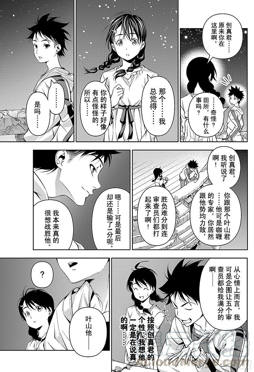 食戟之灵 第60话 战士们的宴会 第9页