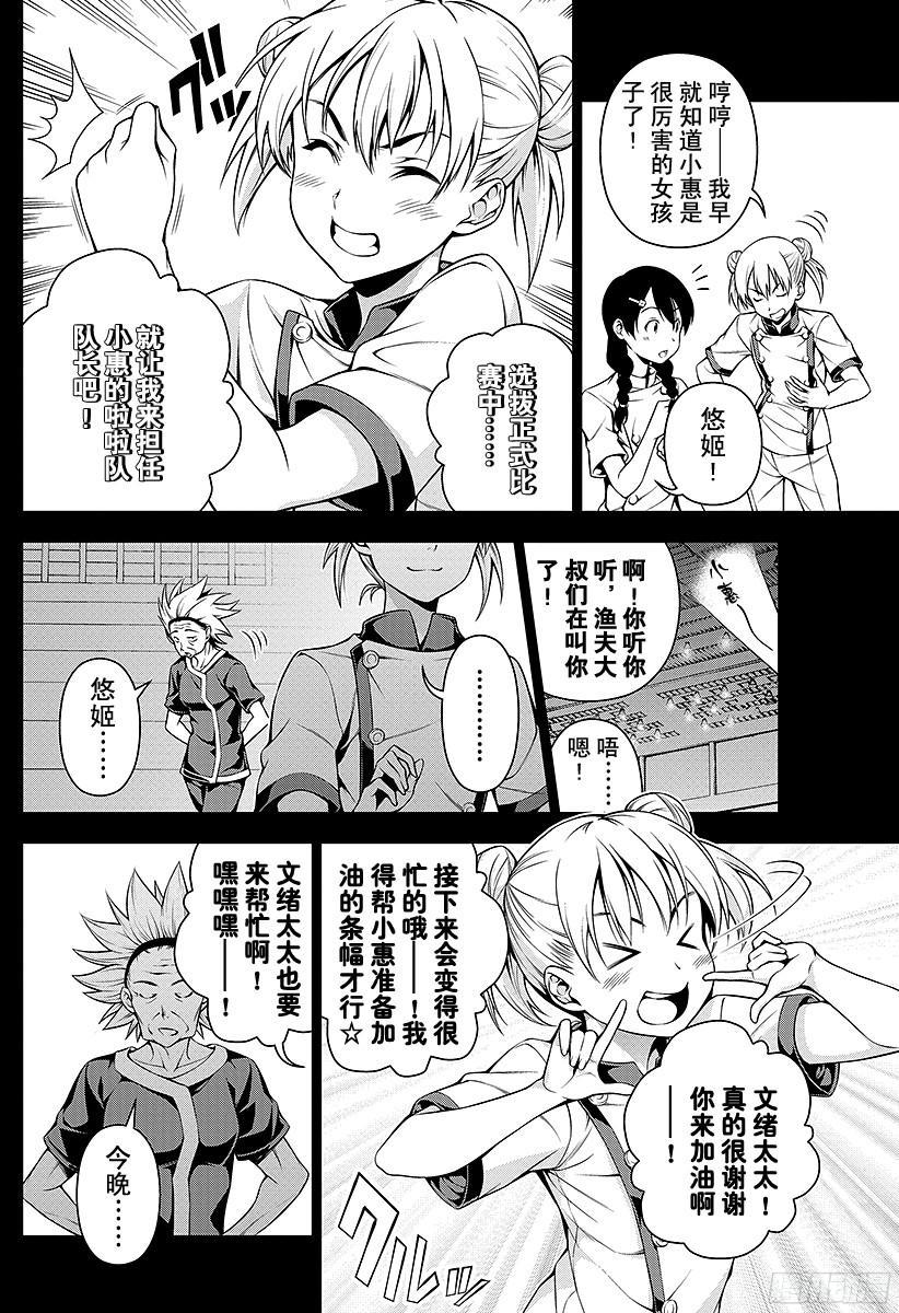 食戟之灵 第60话 战士们的宴会 第4页