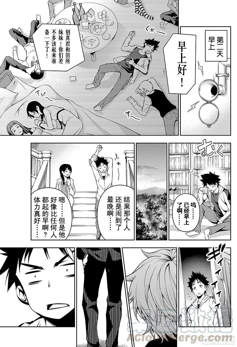 食戟之灵 第60话 战士们的宴会 第17页