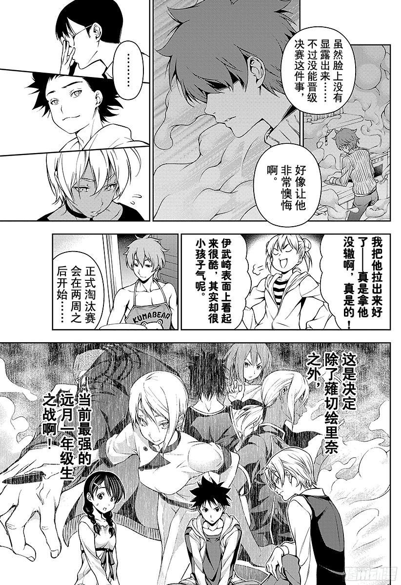 食戟之灵 第60话 战士们的宴会 第7页