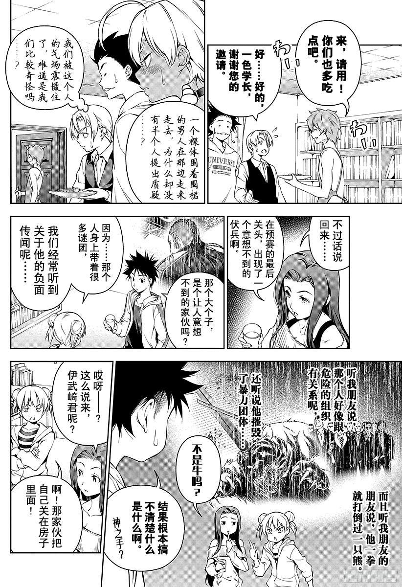 食戟之灵 第60话 战士们的宴会 第6页