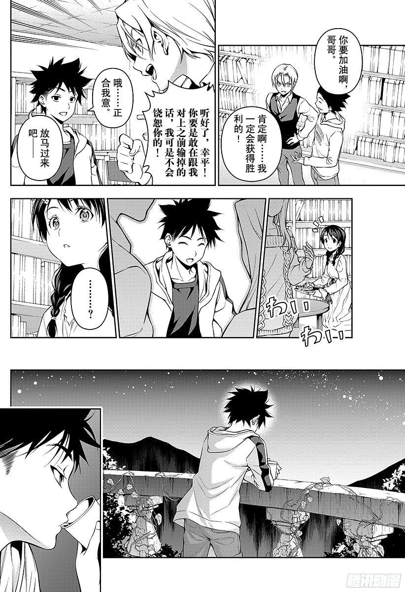 食戟之灵 第60话 战士们的宴会 第8页