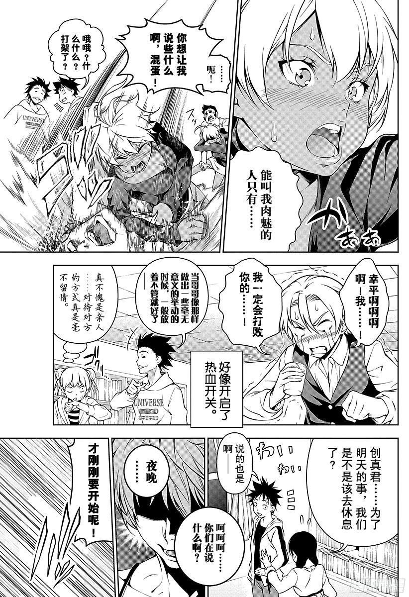 食戟之灵 第60话 战士们的宴会 第15页