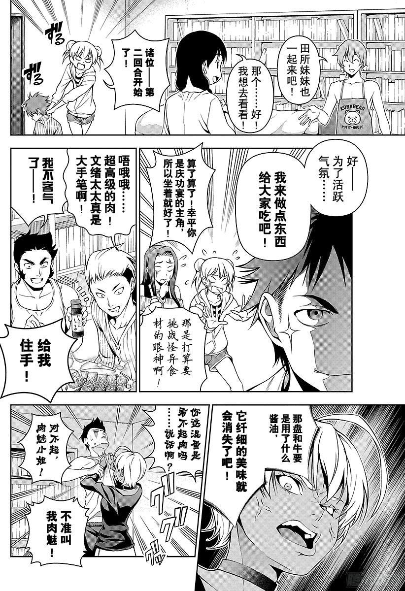 食戟之灵 第60话 战士们的宴会 第14页