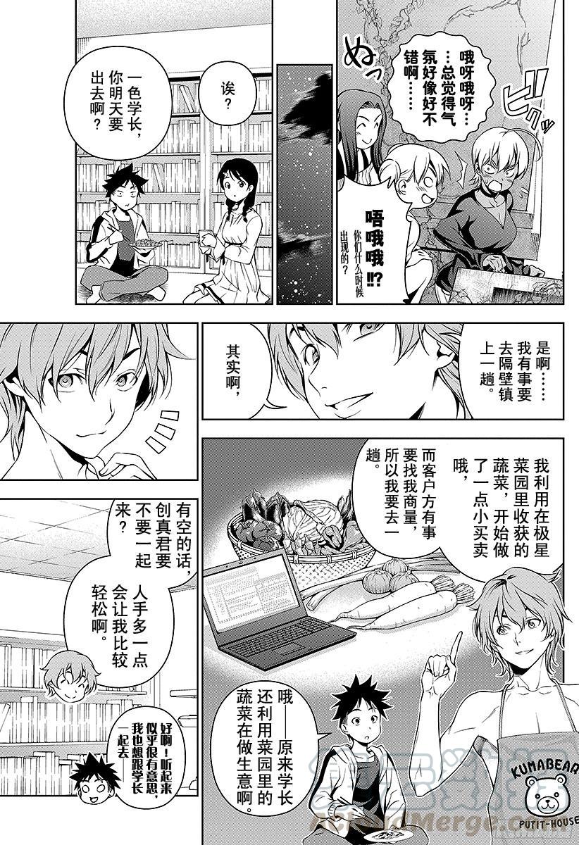 食戟之灵 第60话 战士们的宴会 第13页
