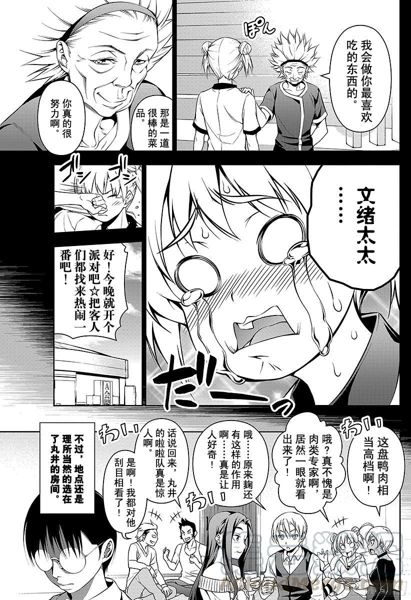 食戟之灵 第60话 战士们的宴会 第5页