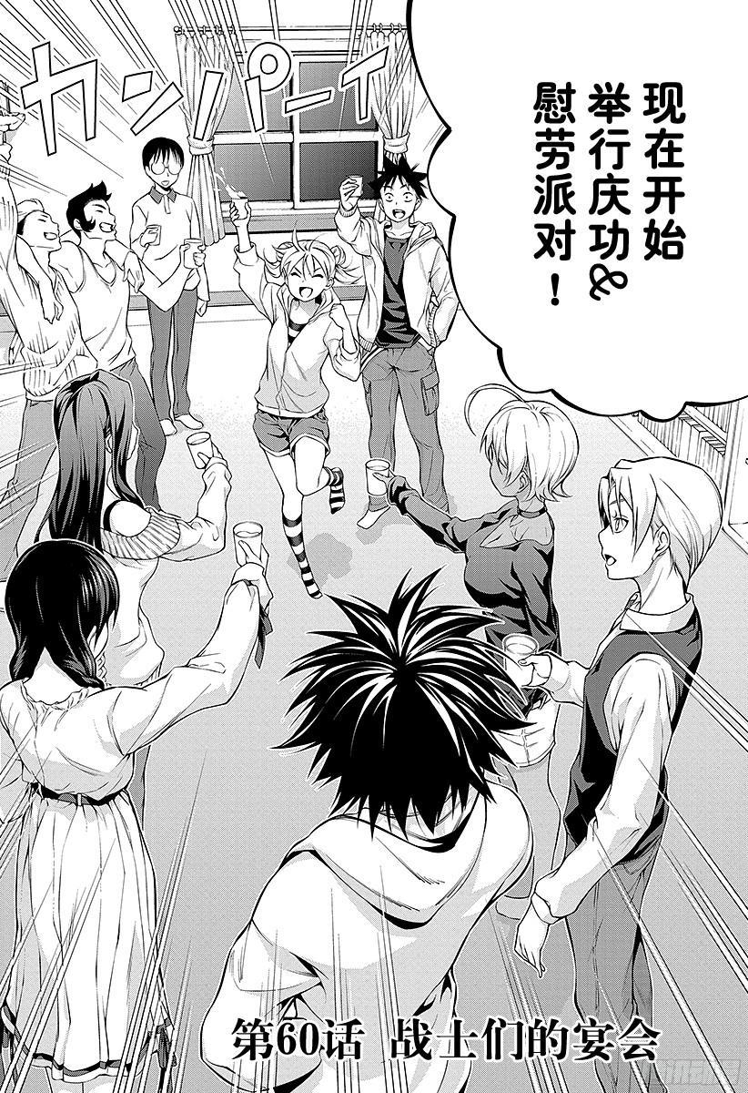 食戟之灵 第60话 战士们的宴会 第2页