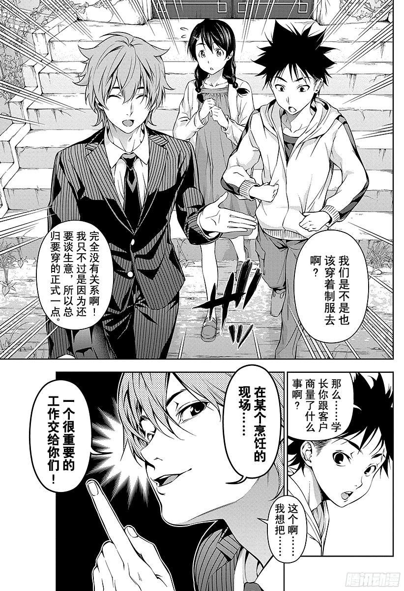 食戟之灵 第60话 战士们的宴会 第19页