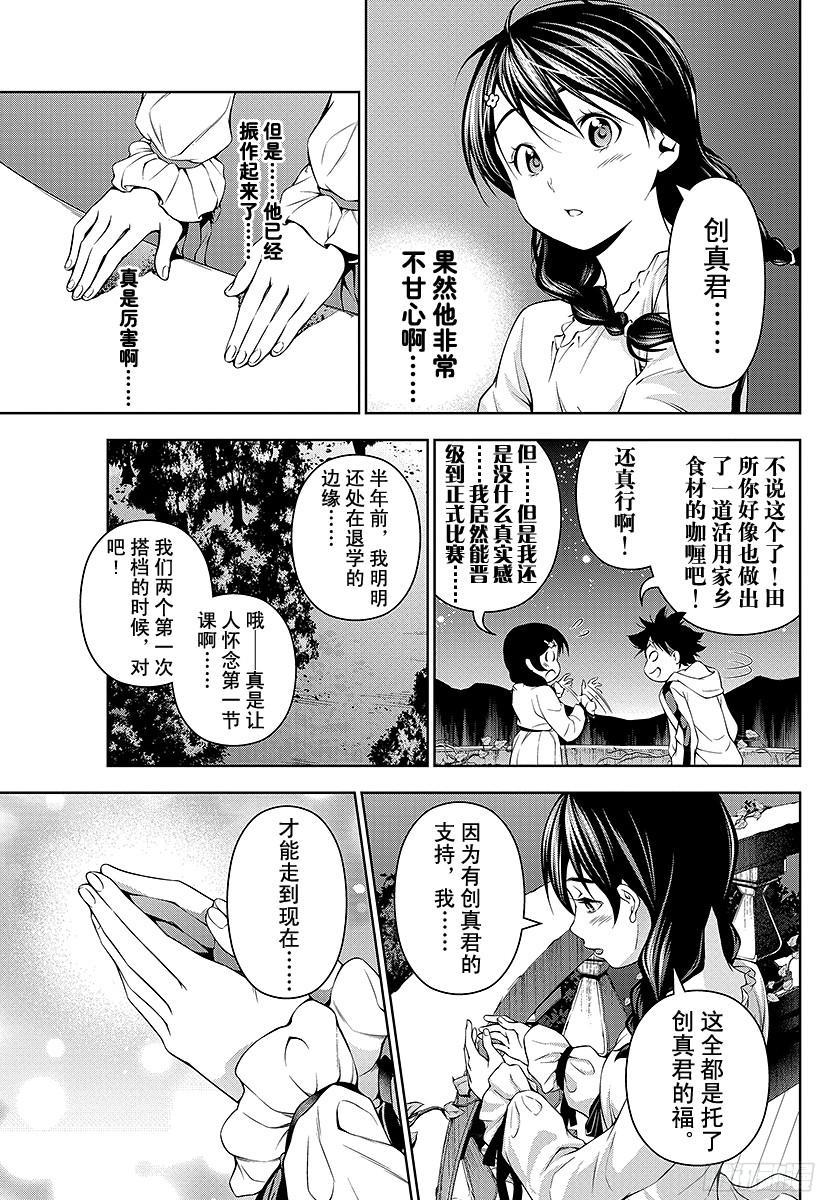 食戟之灵 第60话 战士们的宴会 第11页