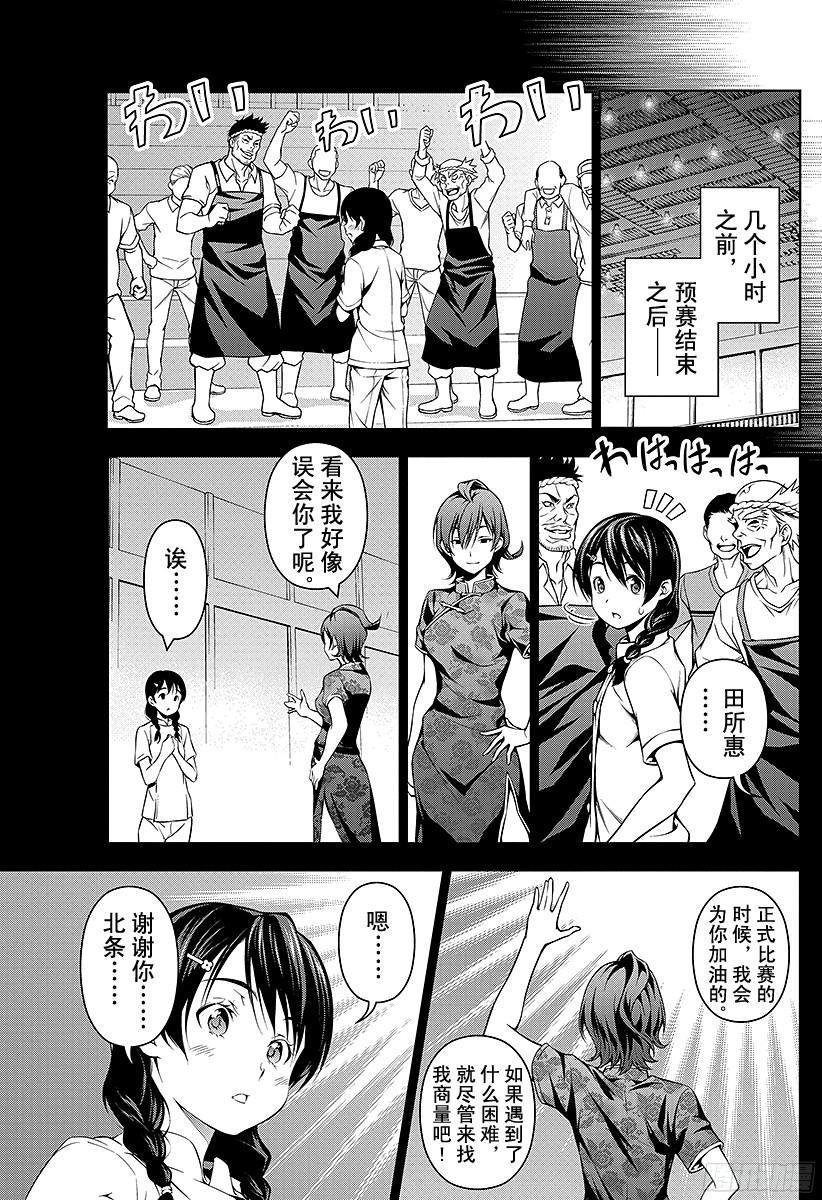 食戟之灵 第60话 战士们的宴会 第3页