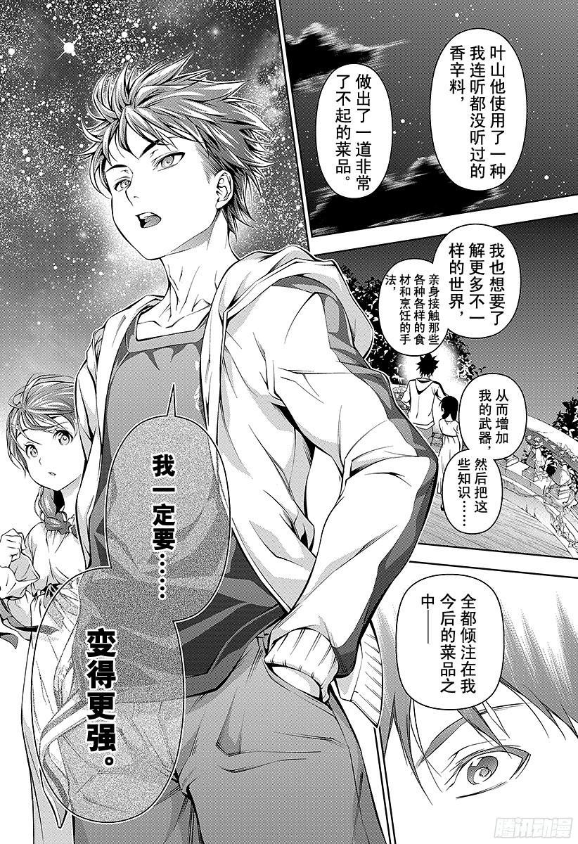 食戟之灵 第60话 战士们的宴会 第10页