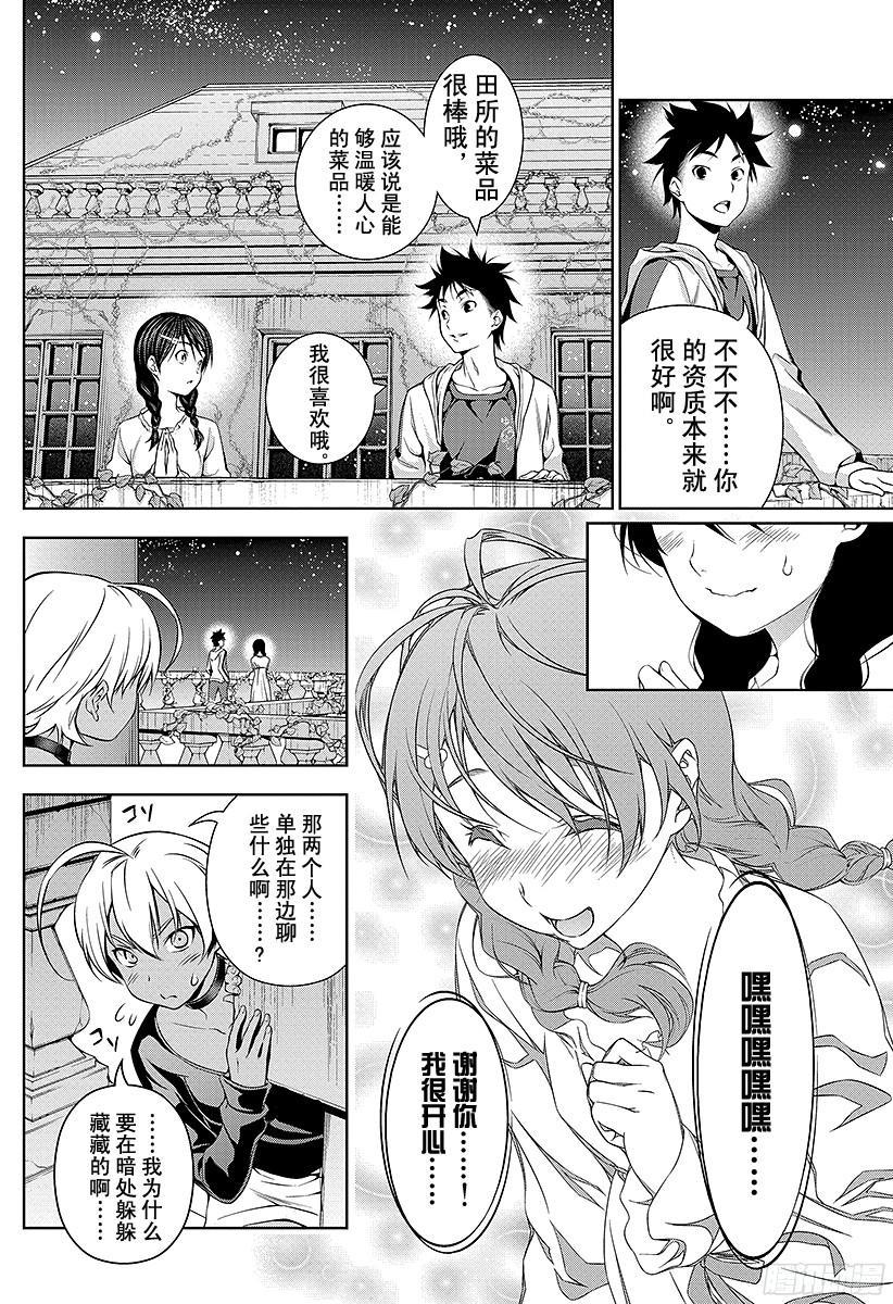 食戟之灵 第60话 战士们的宴会 第12页
