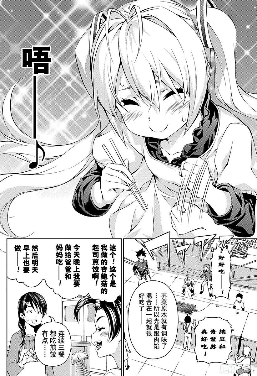 食戟之灵 第61话 倾注心意 第16页