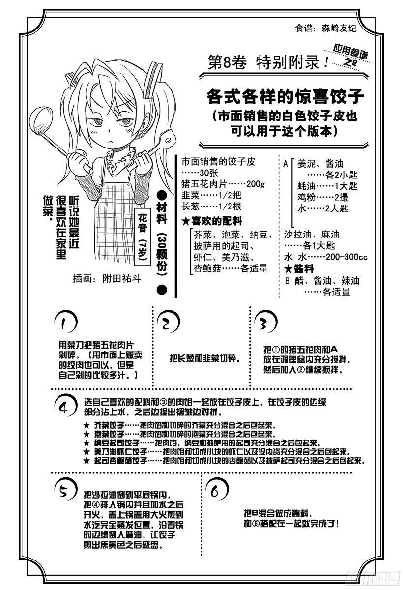食戟之灵 第61话 倾注心意 第20页