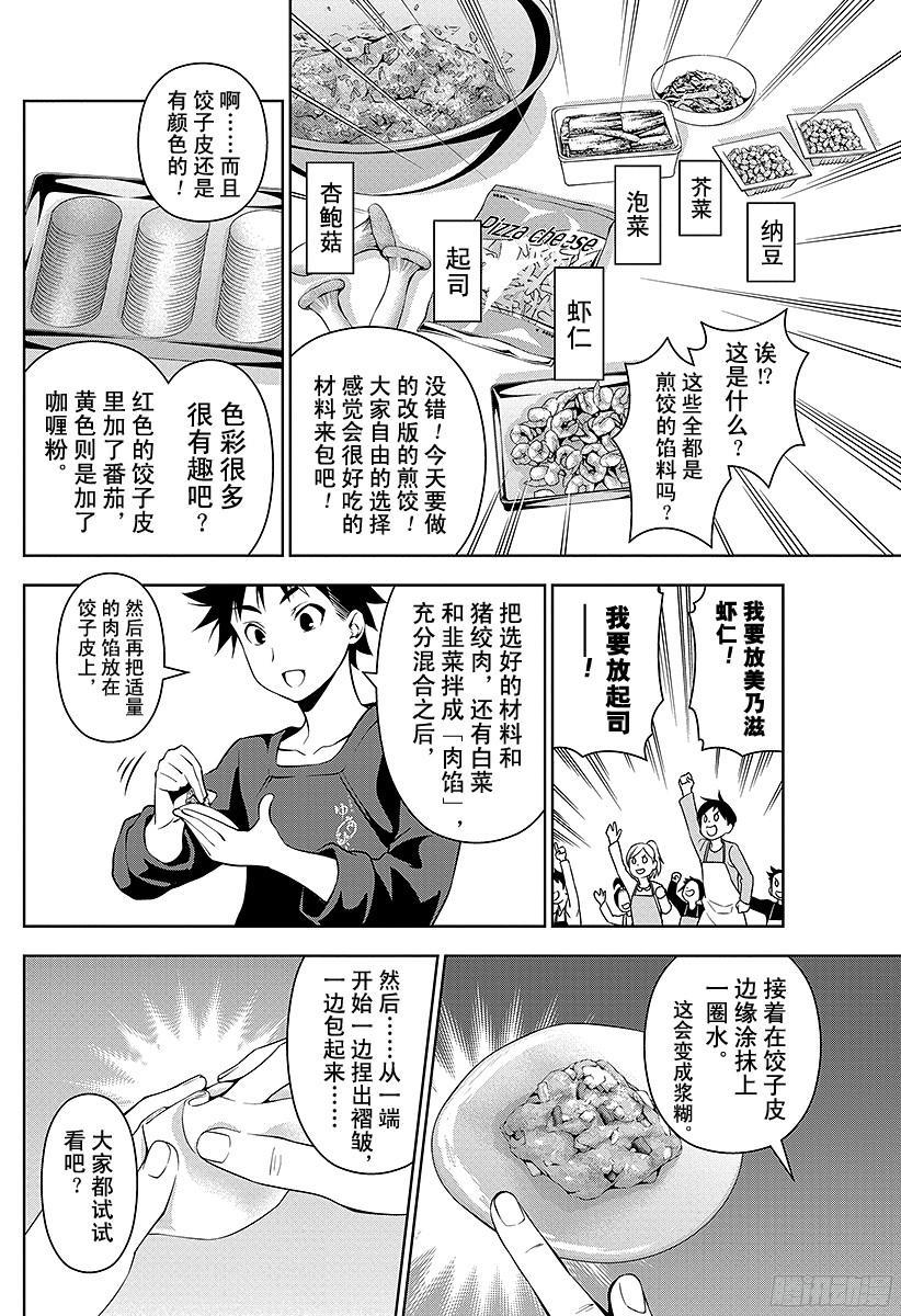 食戟之灵 第61话 倾注心意 第12页