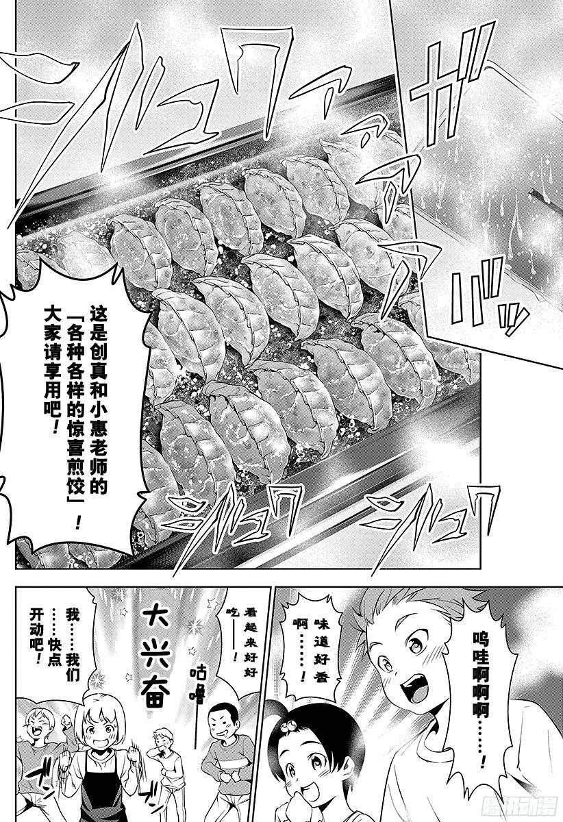 食戟之灵 第61话 倾注心意 第14页