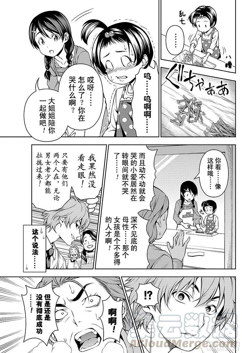 食戟之灵 第61话 倾注心意 第9页