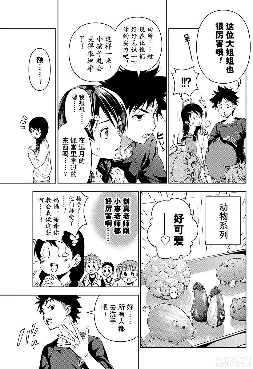 食戟之灵 第61话 倾注心意 第7页