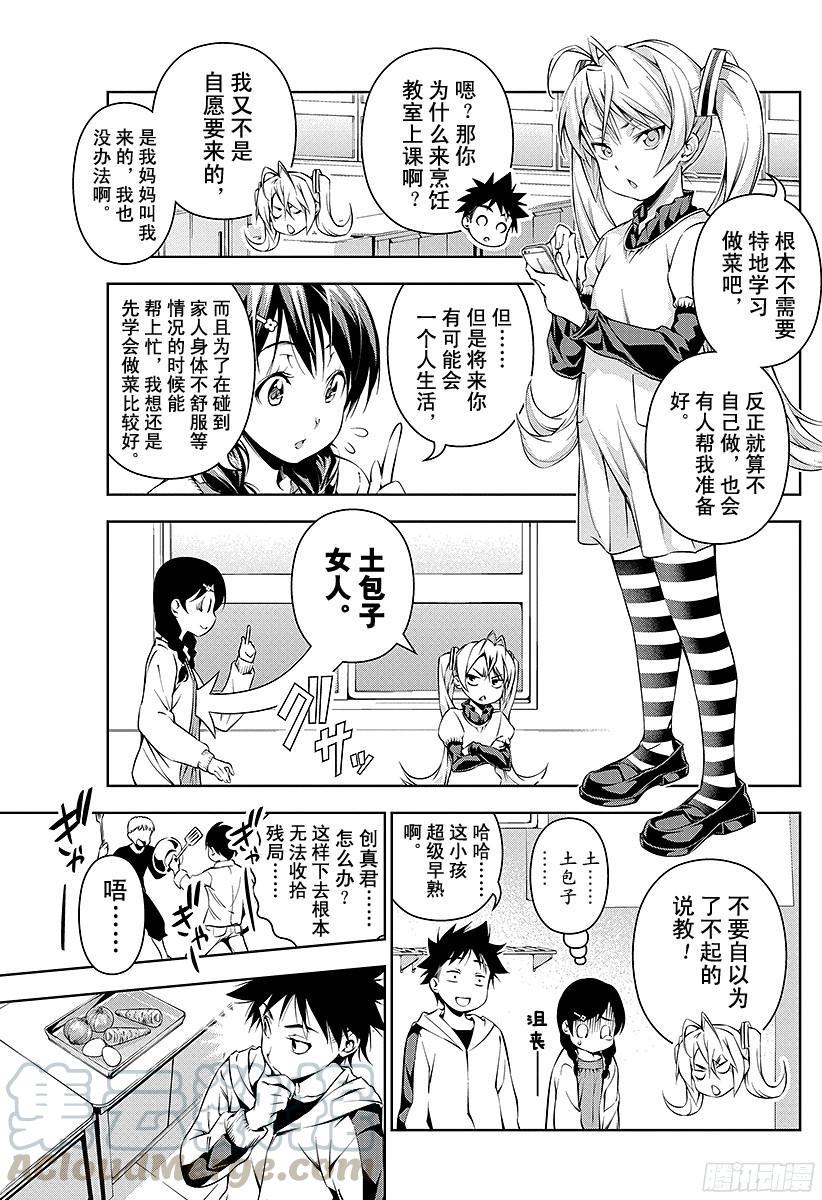 食戟之灵 第61话 倾注心意 第5页