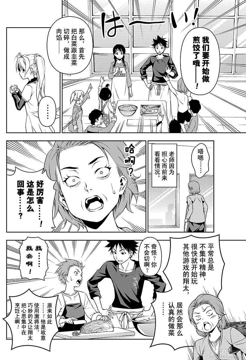 食戟之灵 第61话 倾注心意 第8页