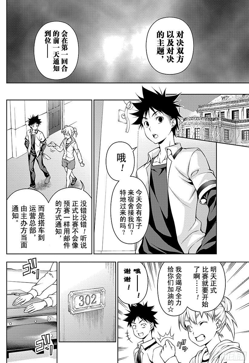 食戟之灵 第62话 高手登场 第2页