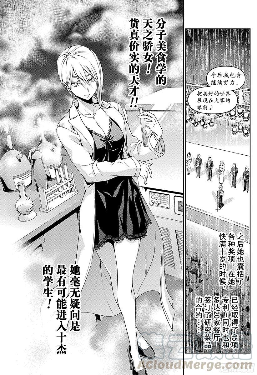 食戟之灵 第62话 高手登场 第17页