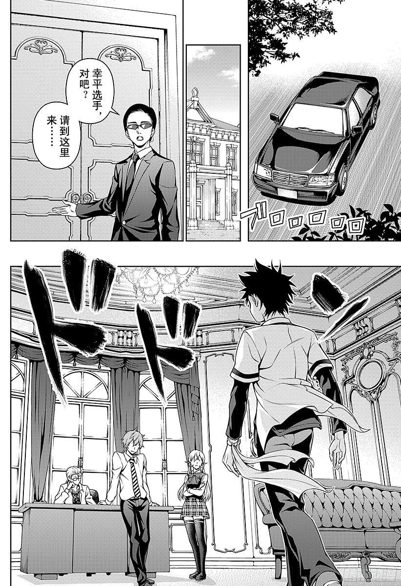 食戟之灵 第62话 高手登场 第4页
