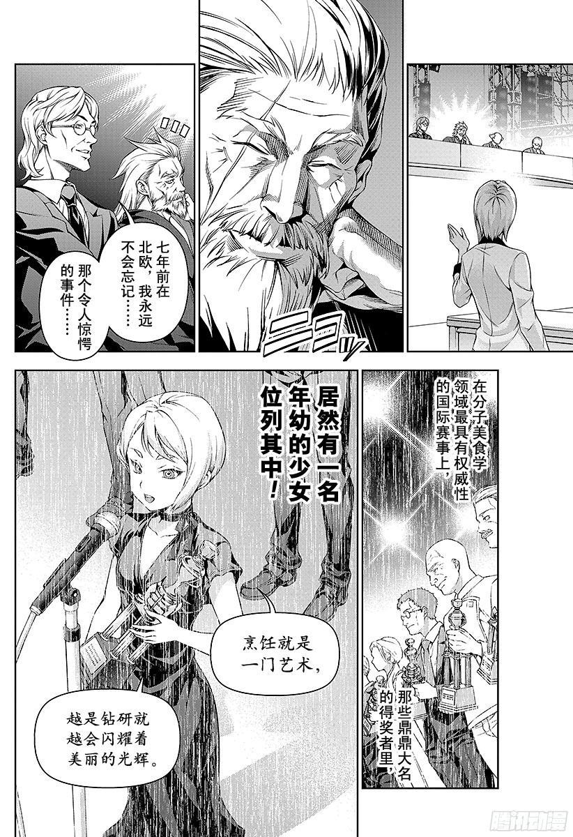 食戟之灵 第62话 高手登场 第16页