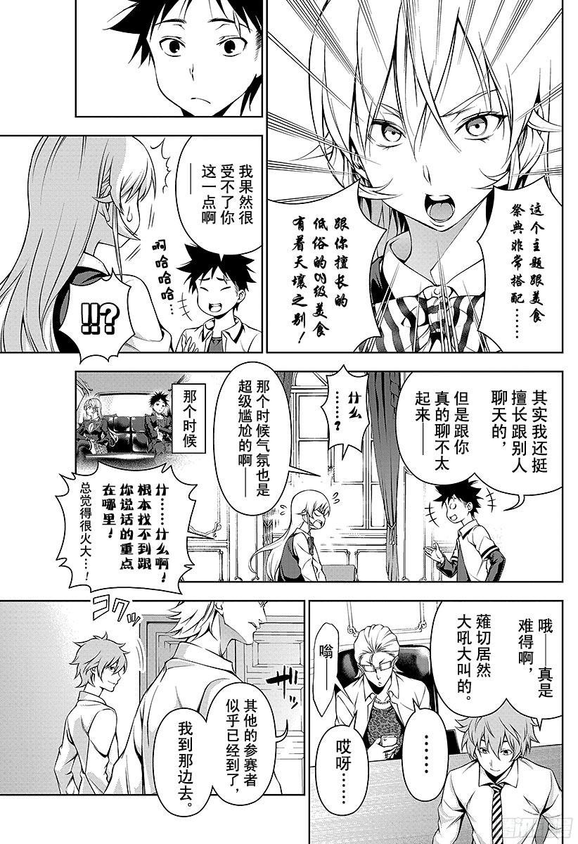 食戟之灵 第62话 高手登场 第7页