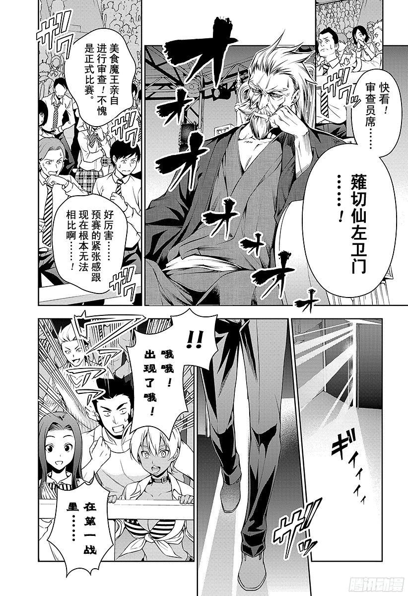 食戟之灵 第62话 高手登场 第11页