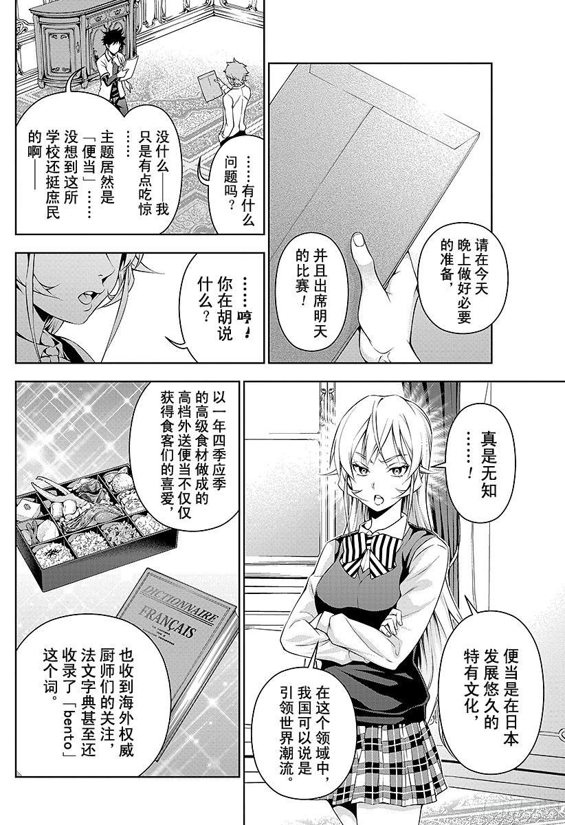 食戟之灵 第62话 高手登场 第6页