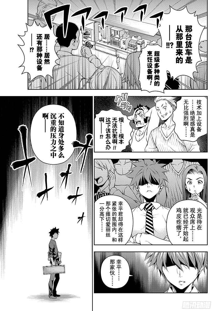 食戟之灵 第62话 高手登场 第19页
