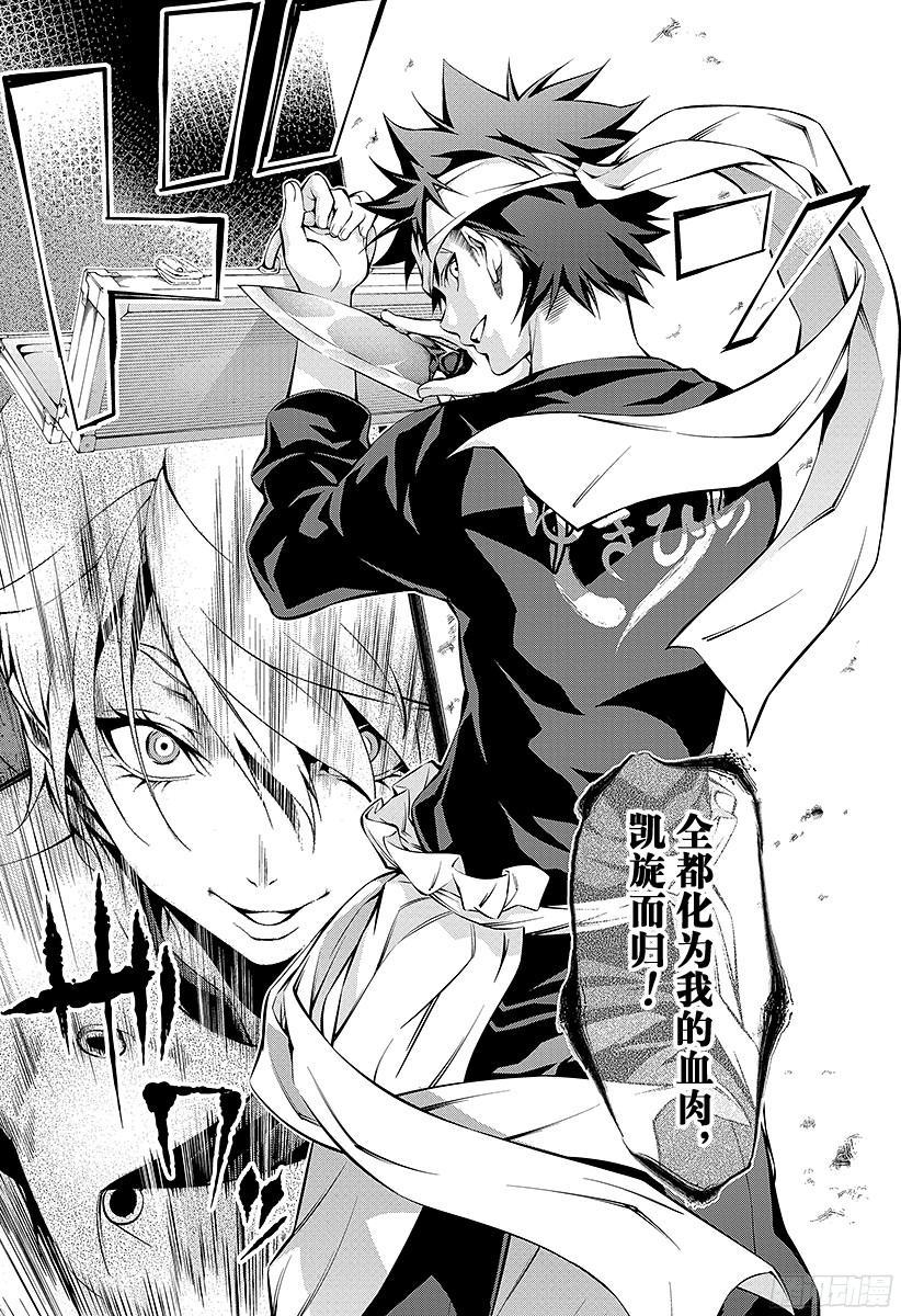 食戟之灵 第62话 高手登场 第22页