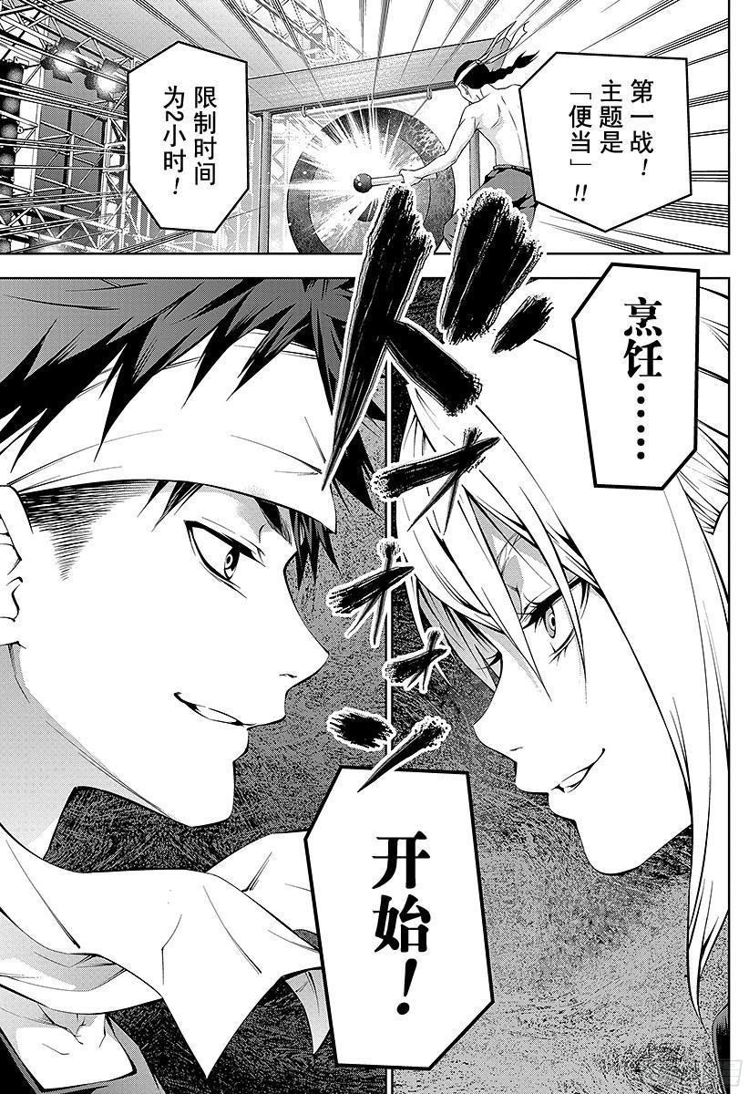 食戟之灵 第62话 高手登场 第23页