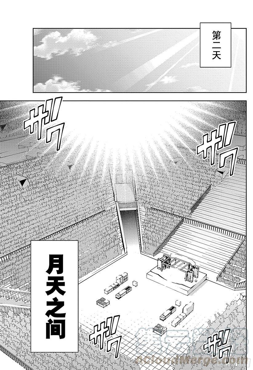 食戟之灵 第62话 高手登场 第9页