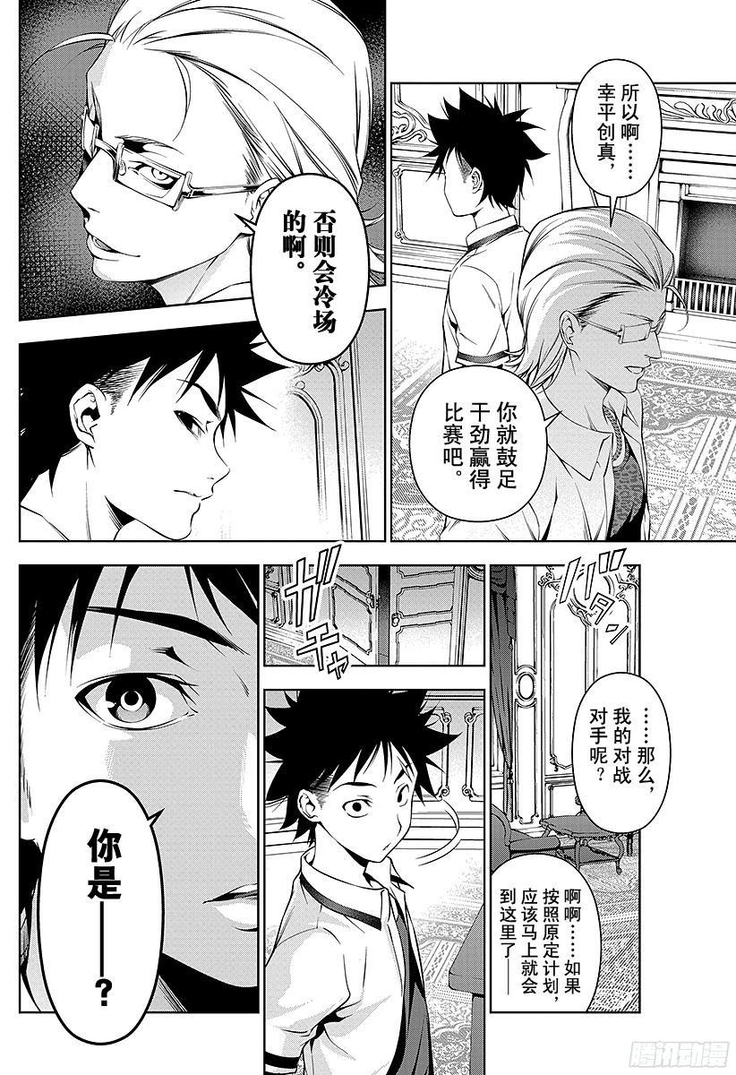 食戟之灵 第62话 高手登场 第8页