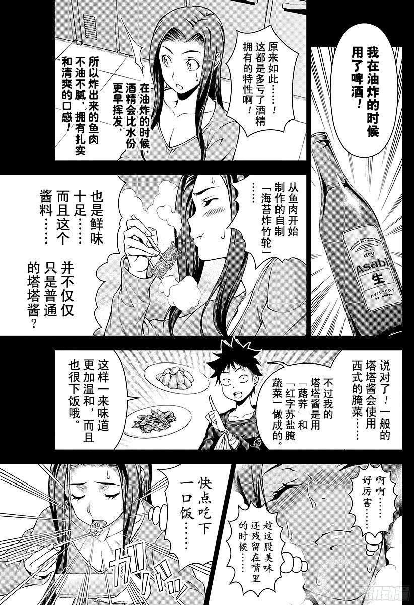 食戟之灵 第63话 企图 第11页