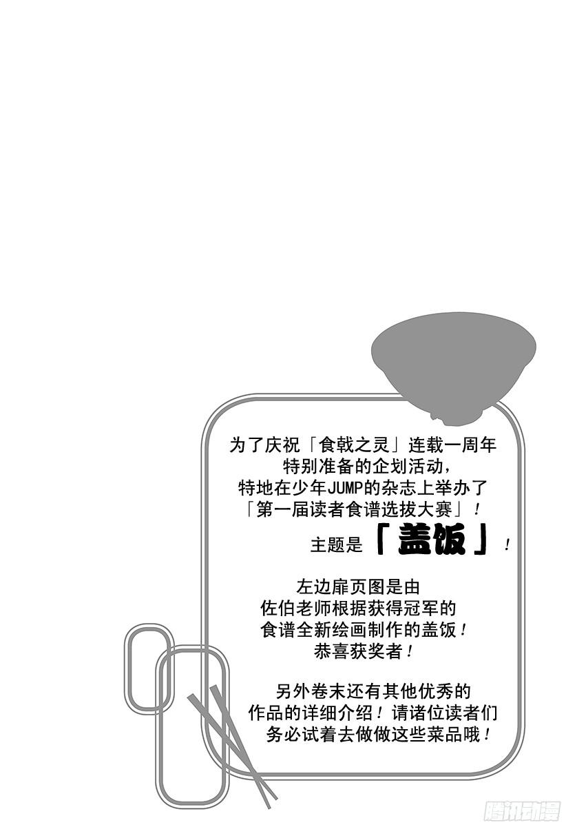 食戟之灵 第63话 企图 第20页